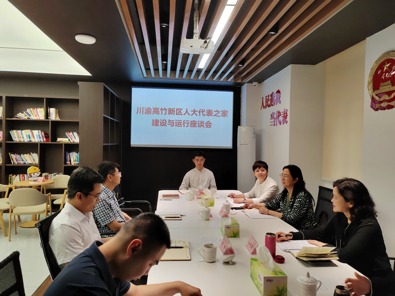 广渝人大齐聚力  共助新区谋发展